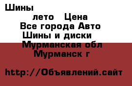 Шины Michelin X Radial  205/55 r16 91V лето › Цена ­ 4 000 - Все города Авто » Шины и диски   . Мурманская обл.,Мурманск г.